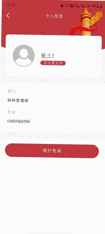 同心易联预览图