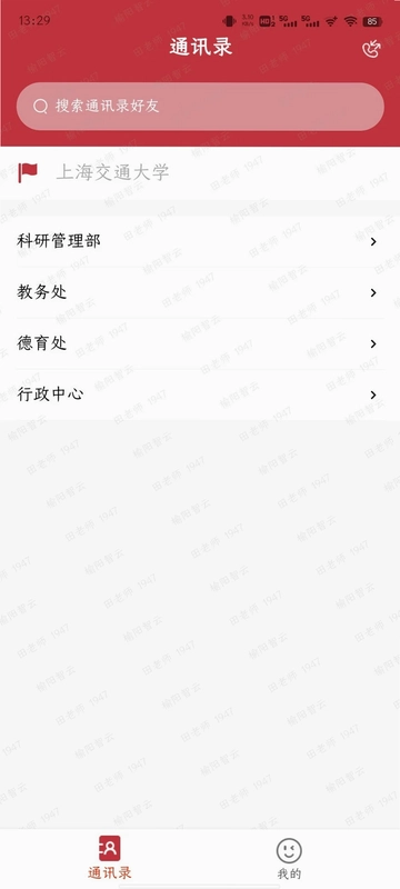 同心易联预览图