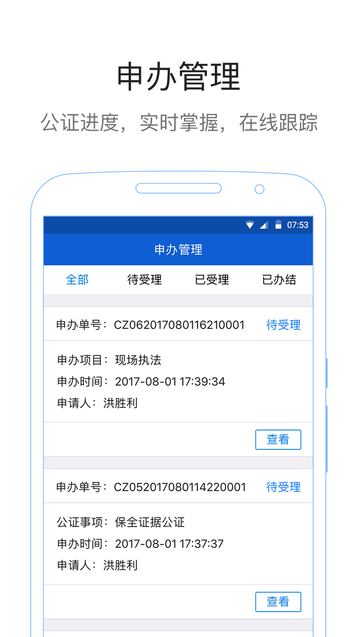 易公正界面预览