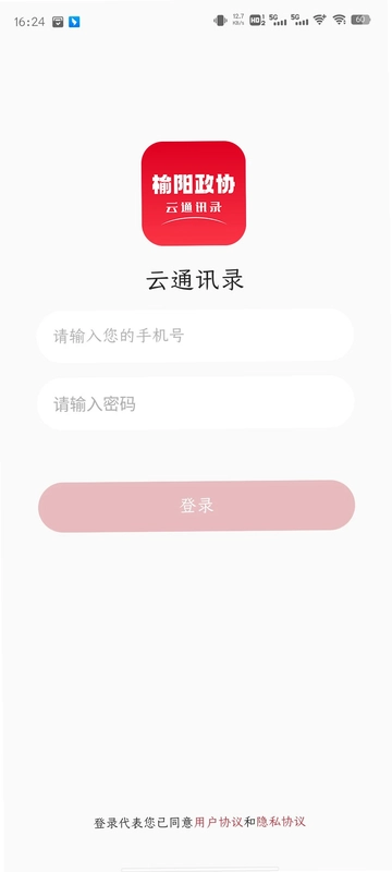 同心易联预览图