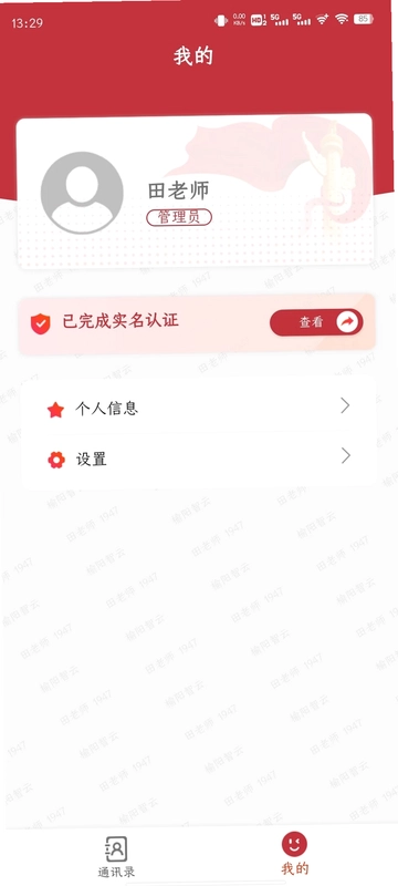 同心易联预览图
