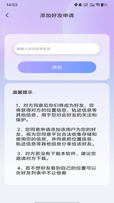 手机定位导航追踪功能截图