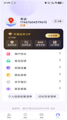 手机定位导航追踪地图展示