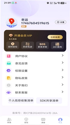 手机定位导航追踪预览图