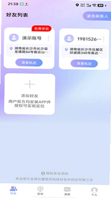 手机定位导航追踪预览图