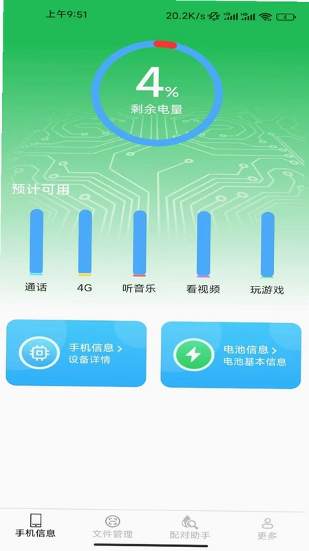 雪豹手机助手预览图