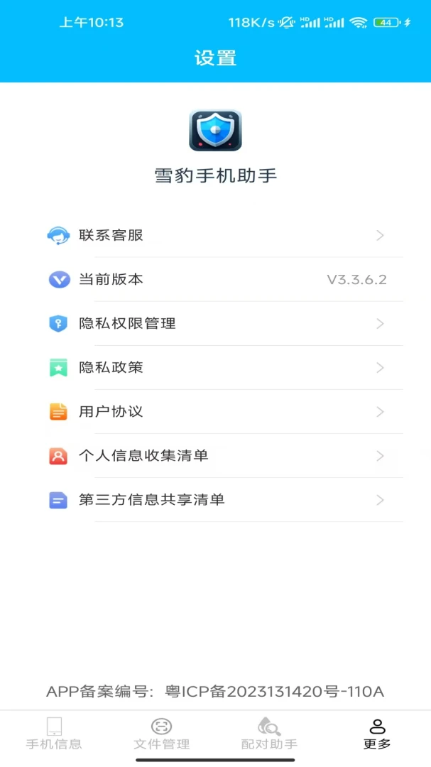雪豹手机助手界面预览