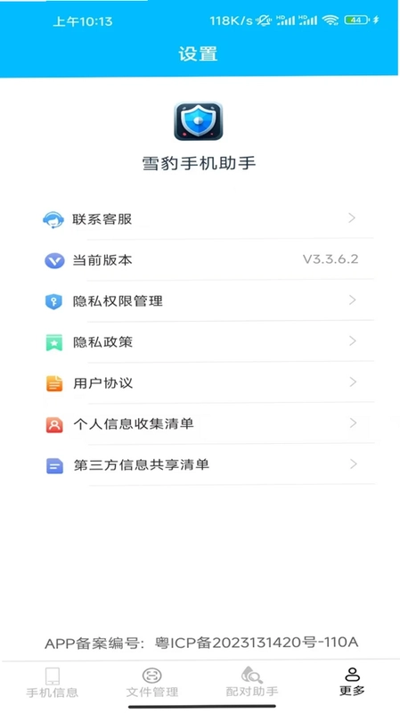 雪豹手机助手预览图