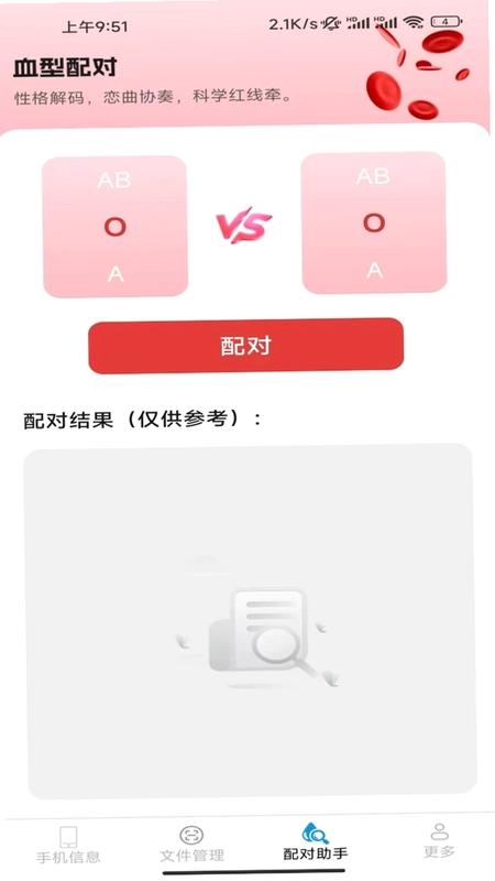 雪豹手机助手预览图
