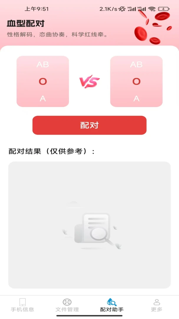 雪豹手机助手电池管理