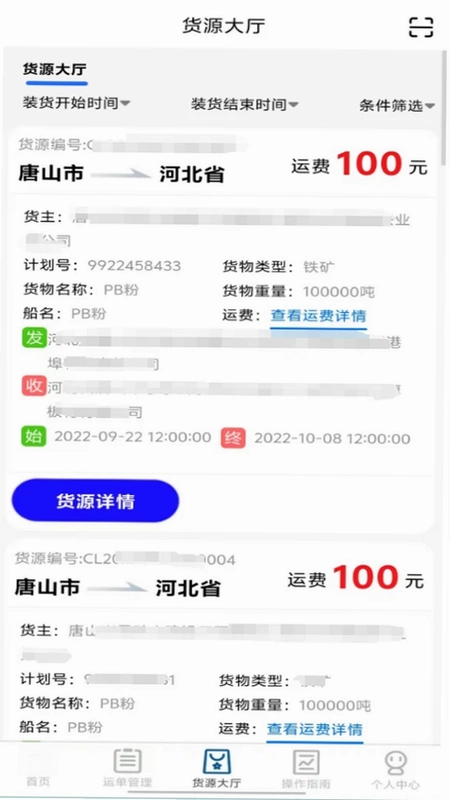 唐港通预览图