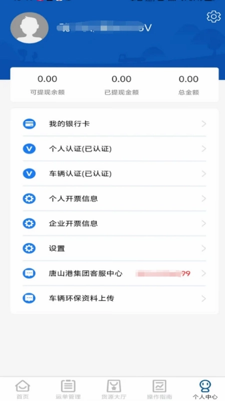 唐港通预览图