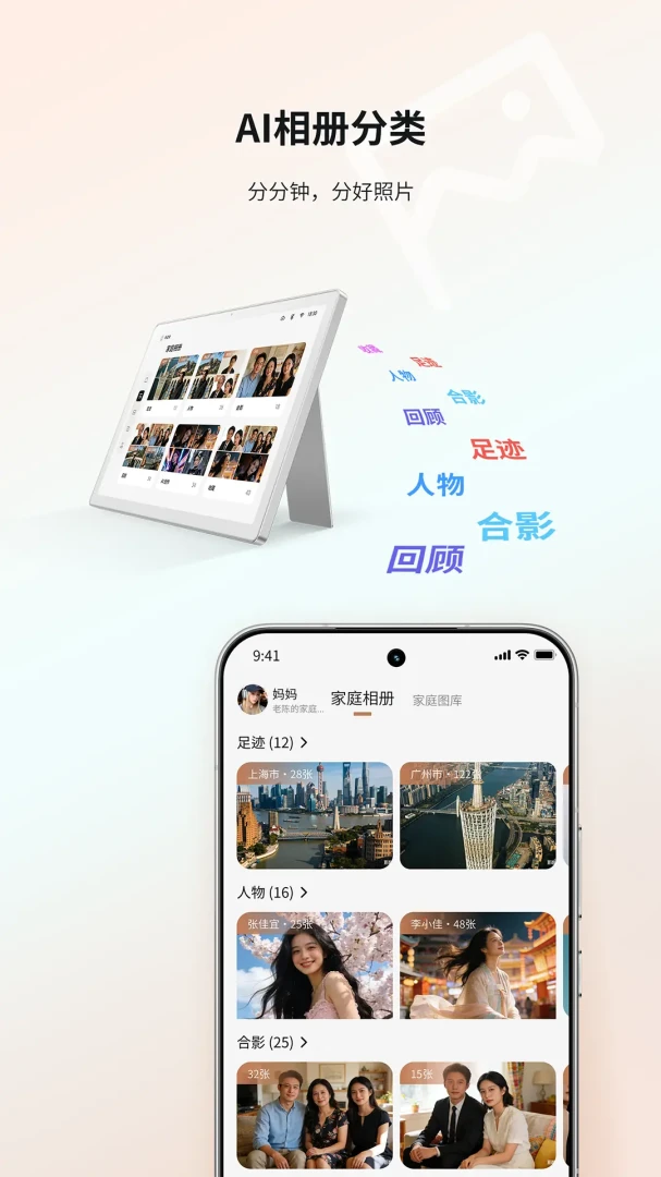 亲选相册管家界面预览