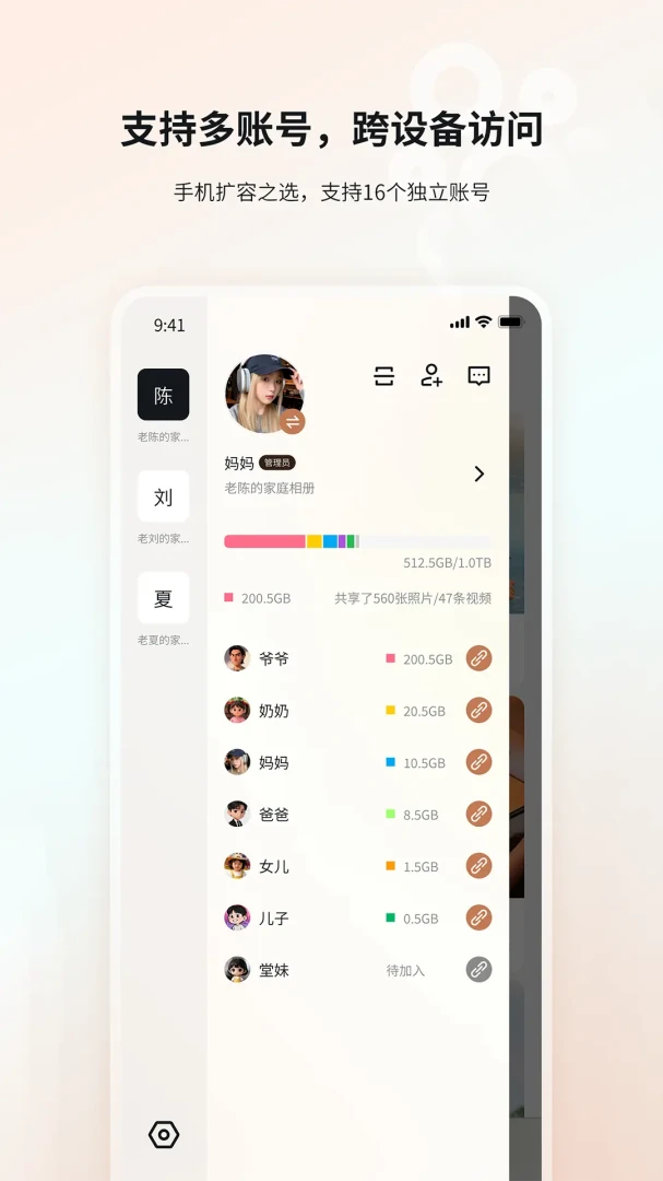 亲选相册管家备份设置