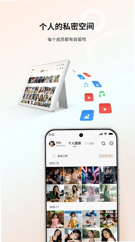 亲选相册管家预览图