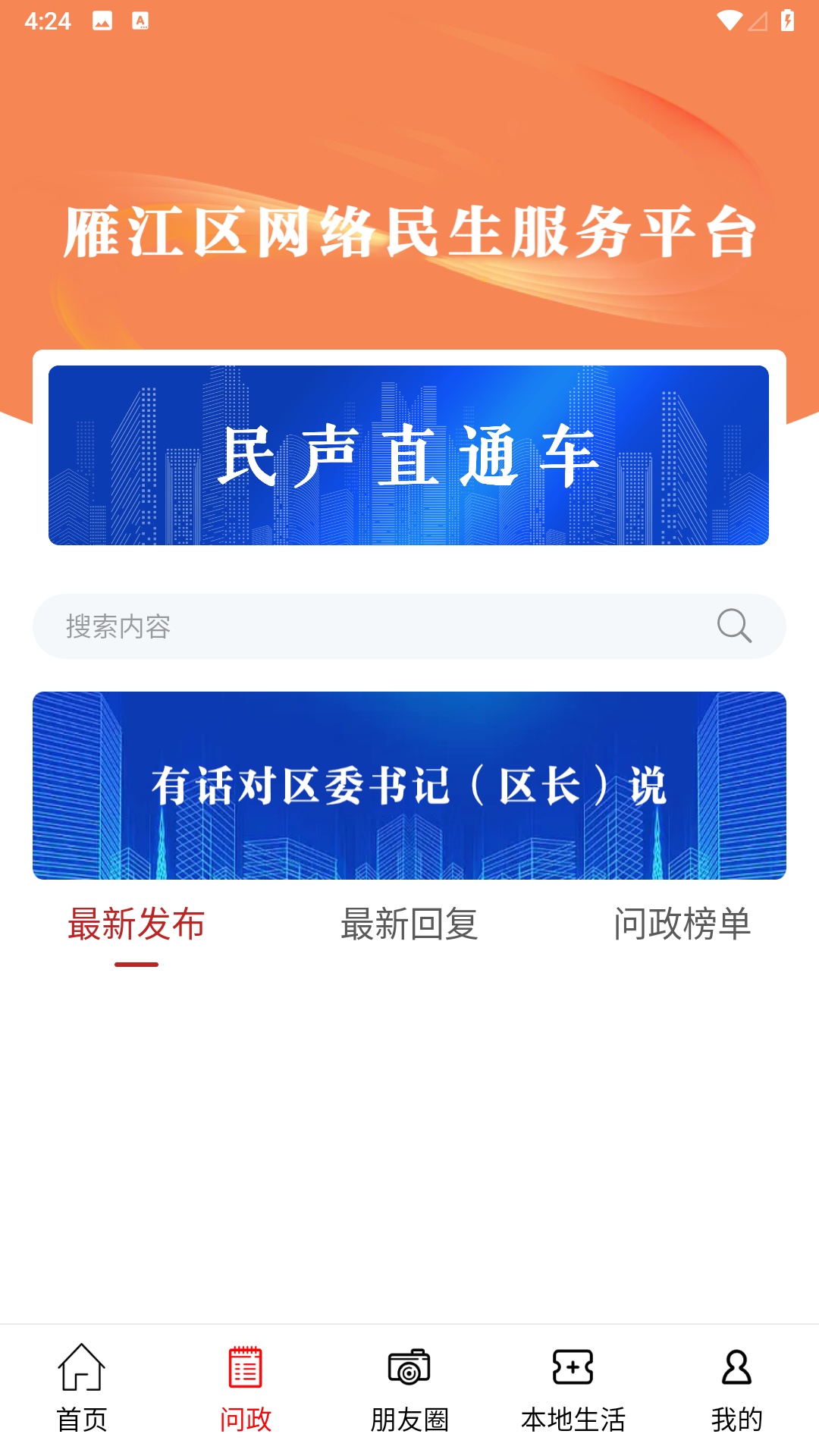雁江融媒注册流程