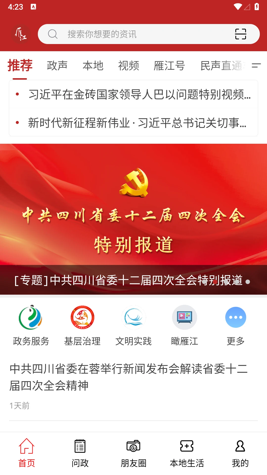 雁江融媒首页预览