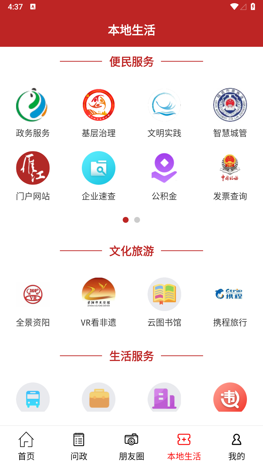 雁江融媒新闻列表