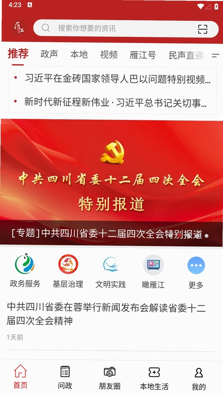 雁江融媒预览图