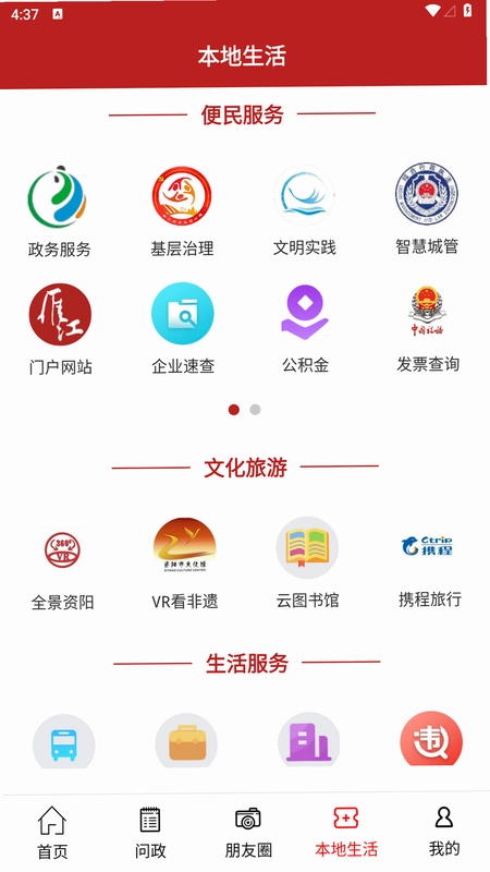 雁江融媒预览图