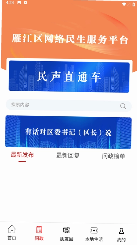 雁江融媒预览图