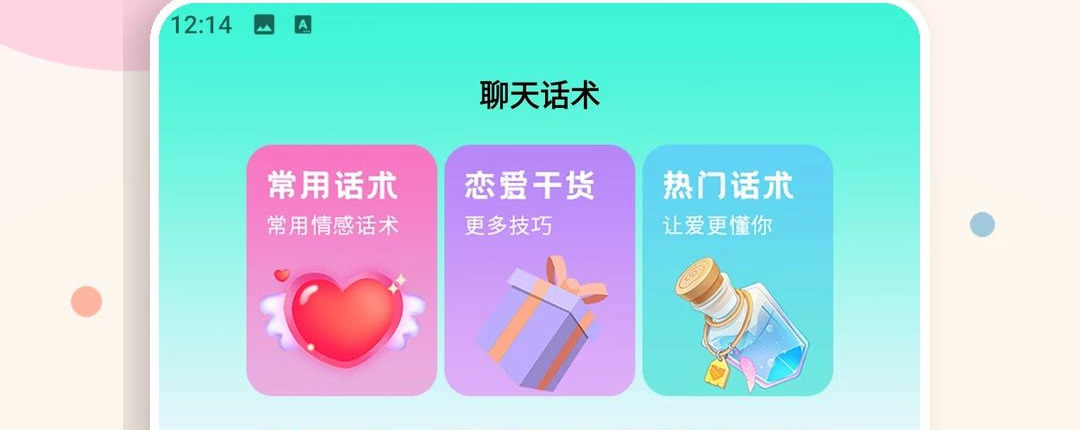 veeee聊天助手话术使用步骤