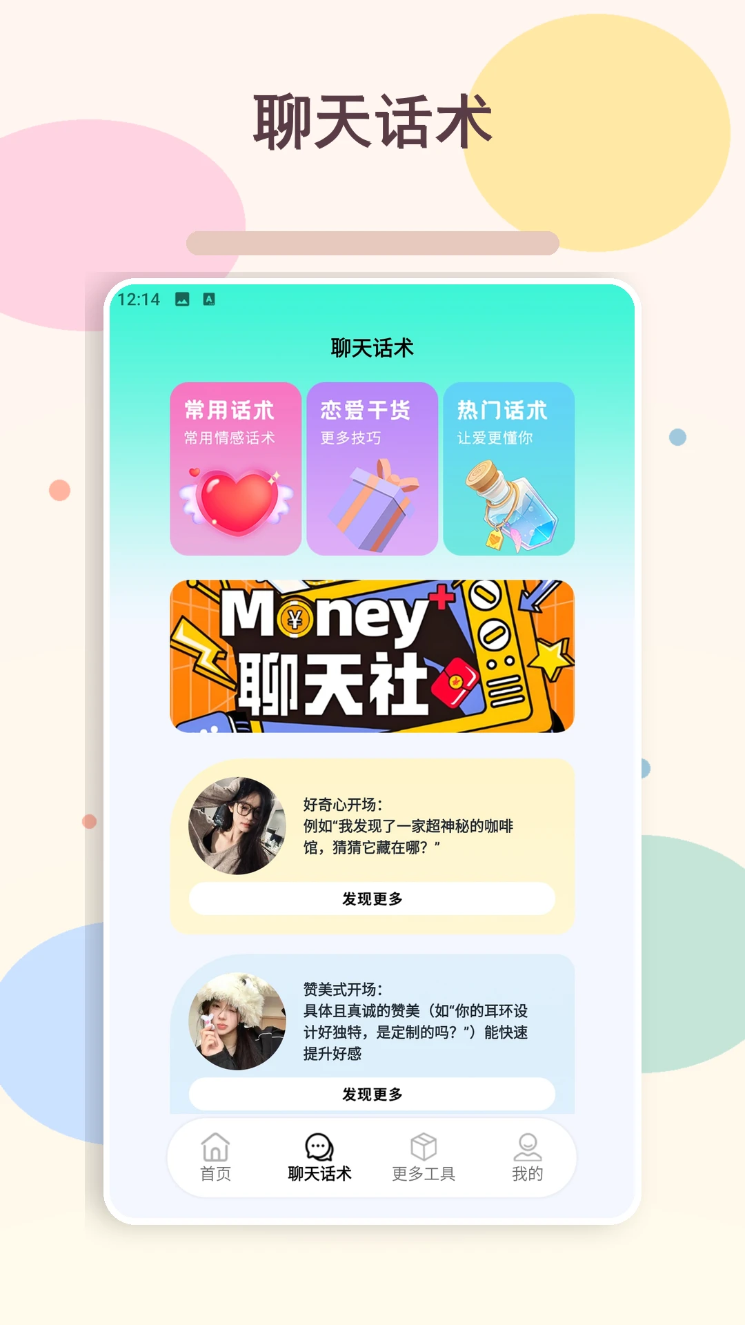 veeee聊天助手壁纸制作教程