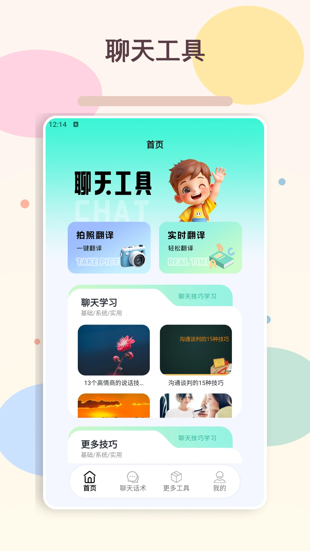 veeee聊天助手界面预览