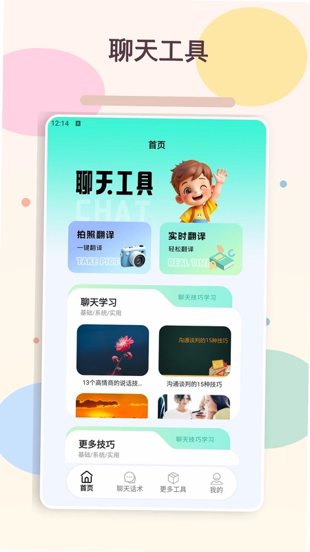 veeee聊天助手预览图