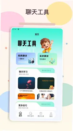 veeee聊天助手预览图