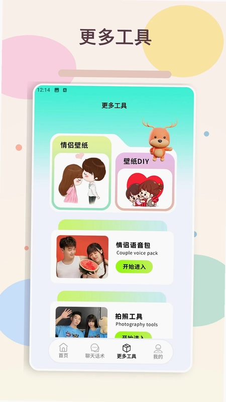 veeee聊天助手预览图
