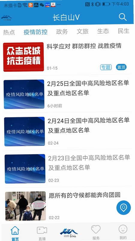 长白山V预览图