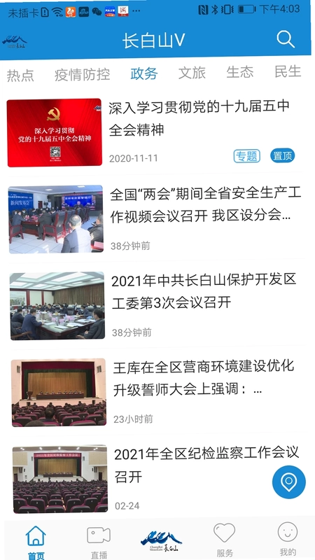 长白山V预览图
