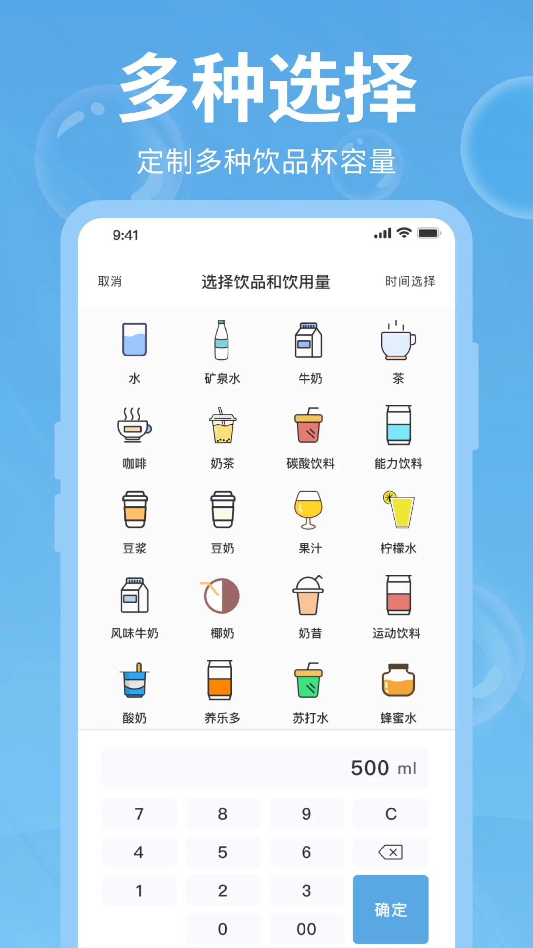 好好喝水功能展示