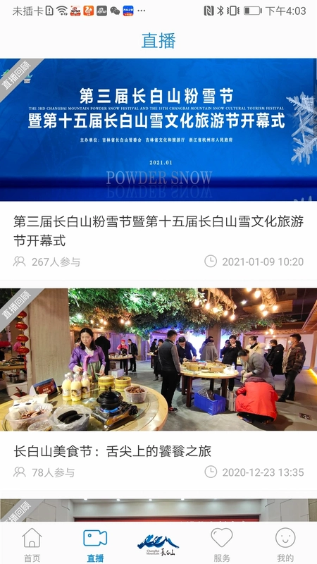 长白山V预览图