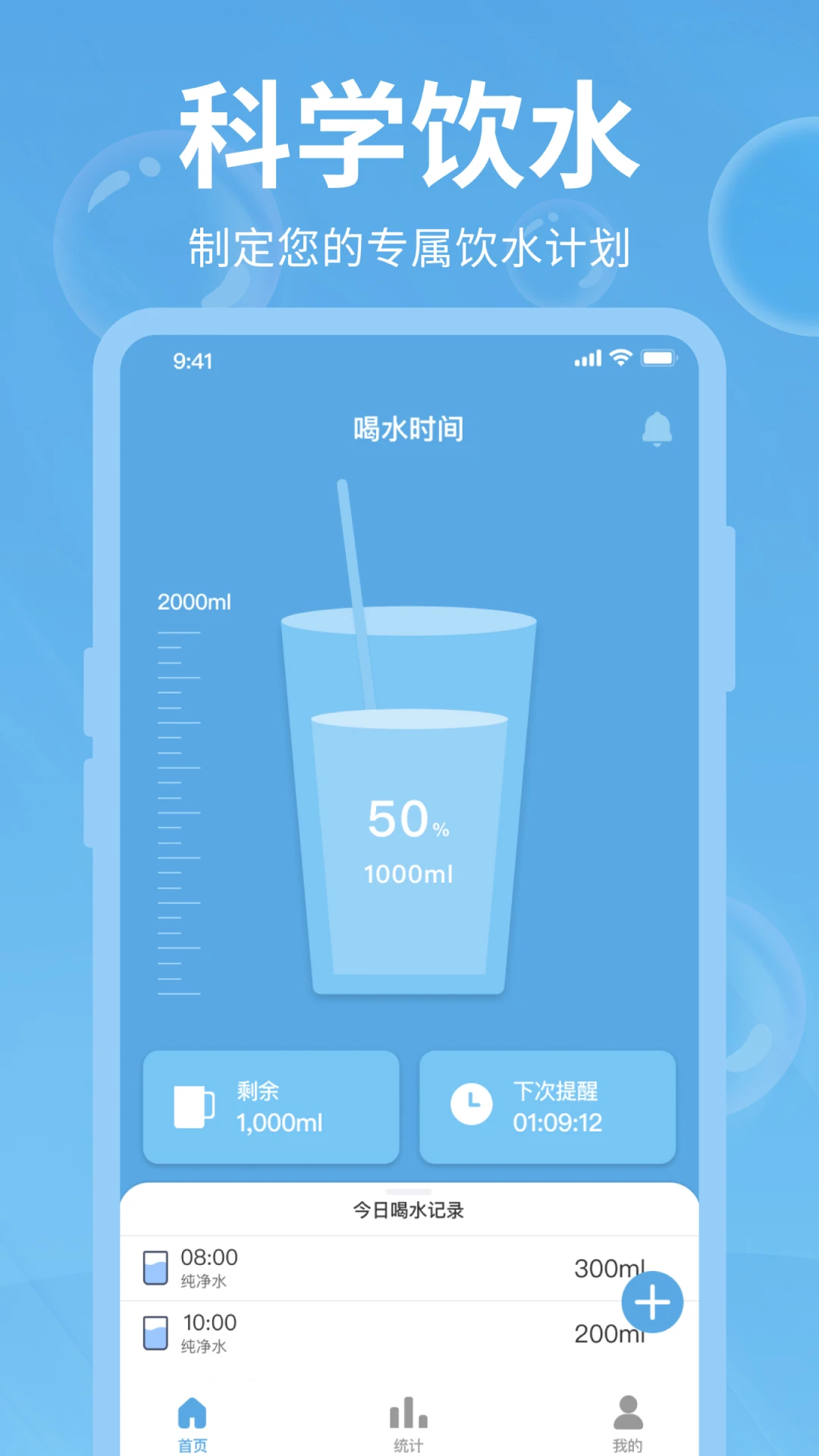 好好喝水预览图