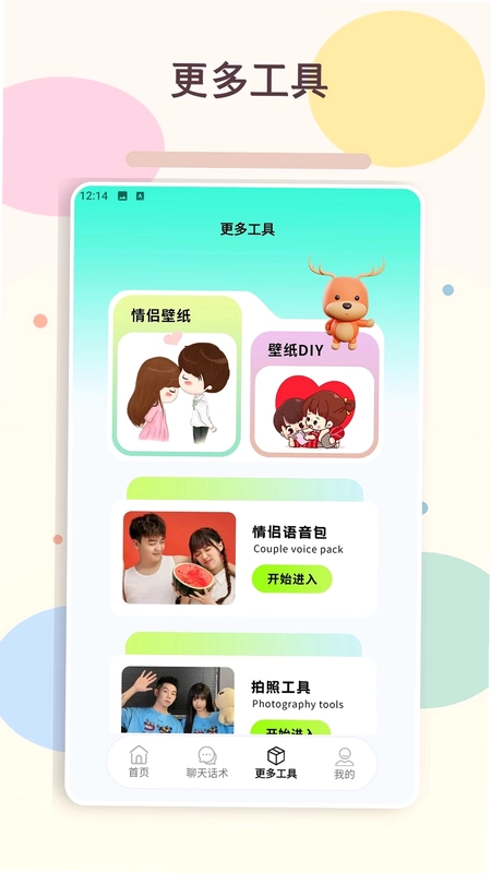 veeee聊天助手预览图