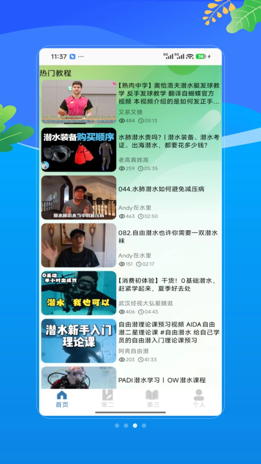 潜水员题库入口展示