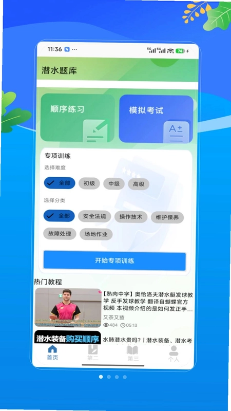潜水员预览图