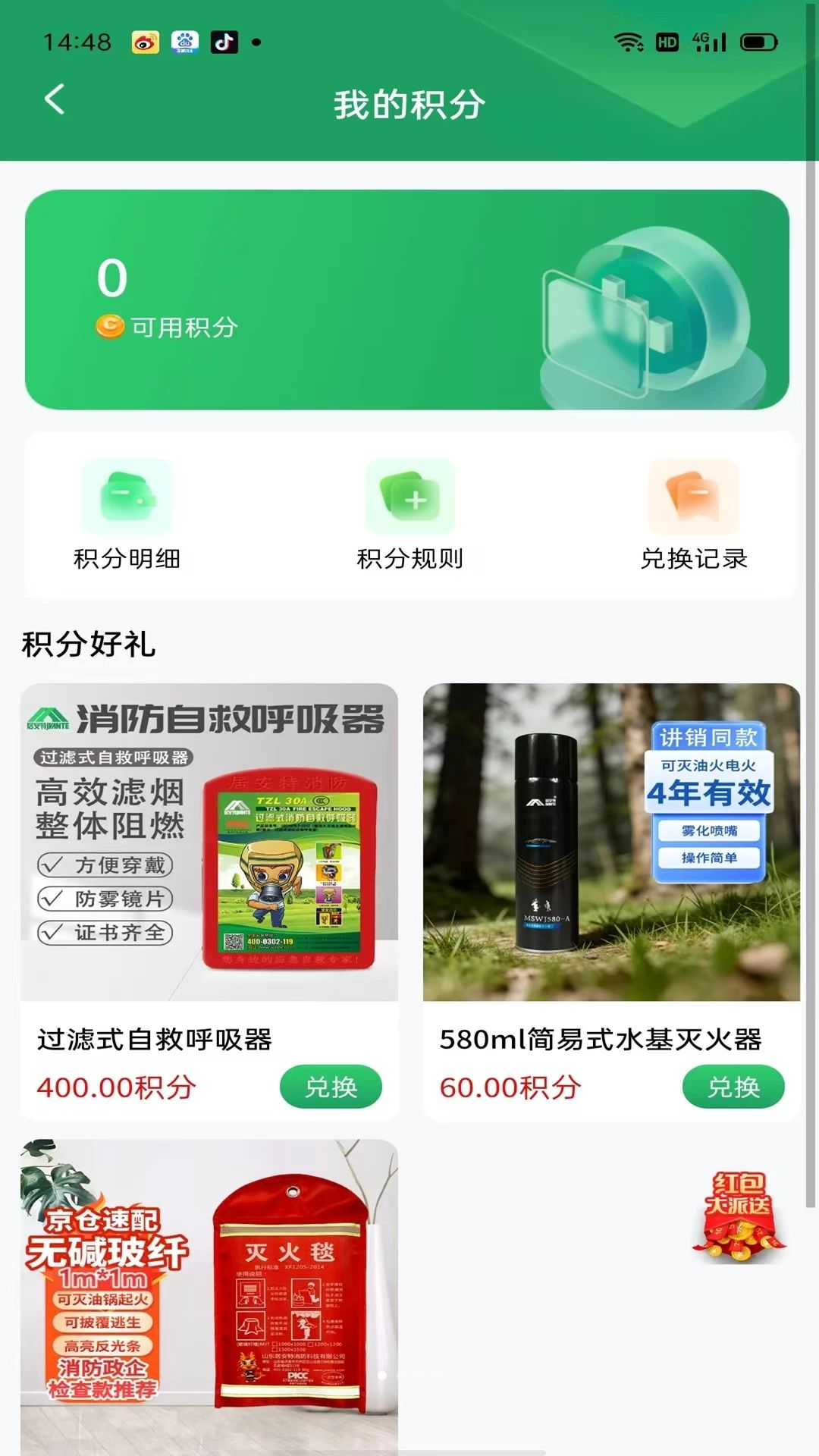 居安管家首页预览