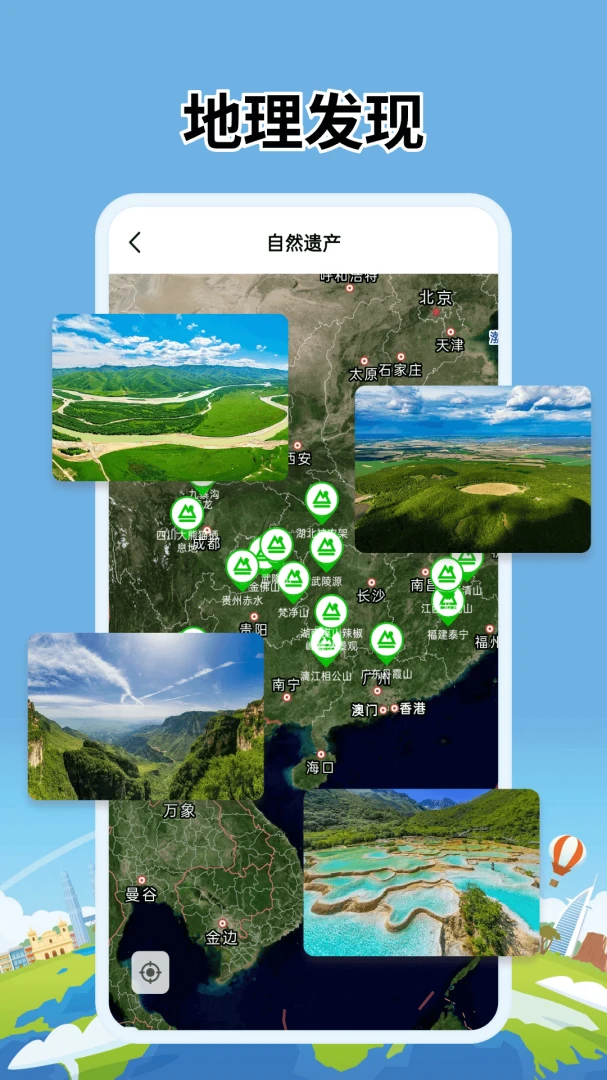 山水地图发现全景云游操作演示