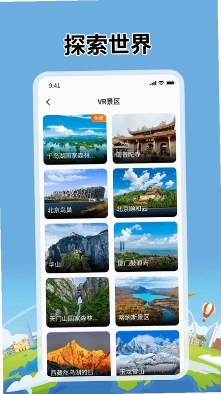 山水地图发现预览图
