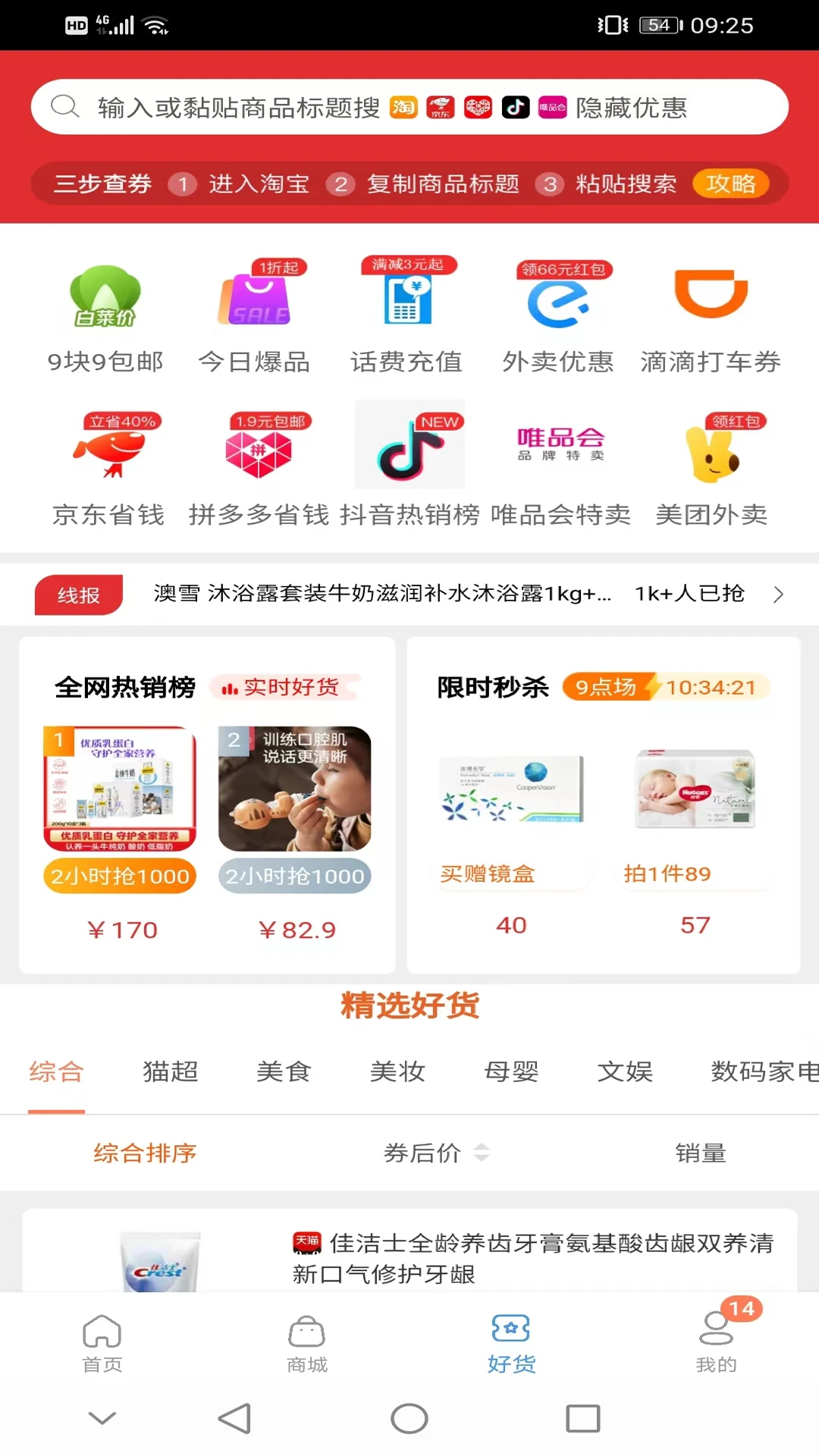 返现易支持平台展示