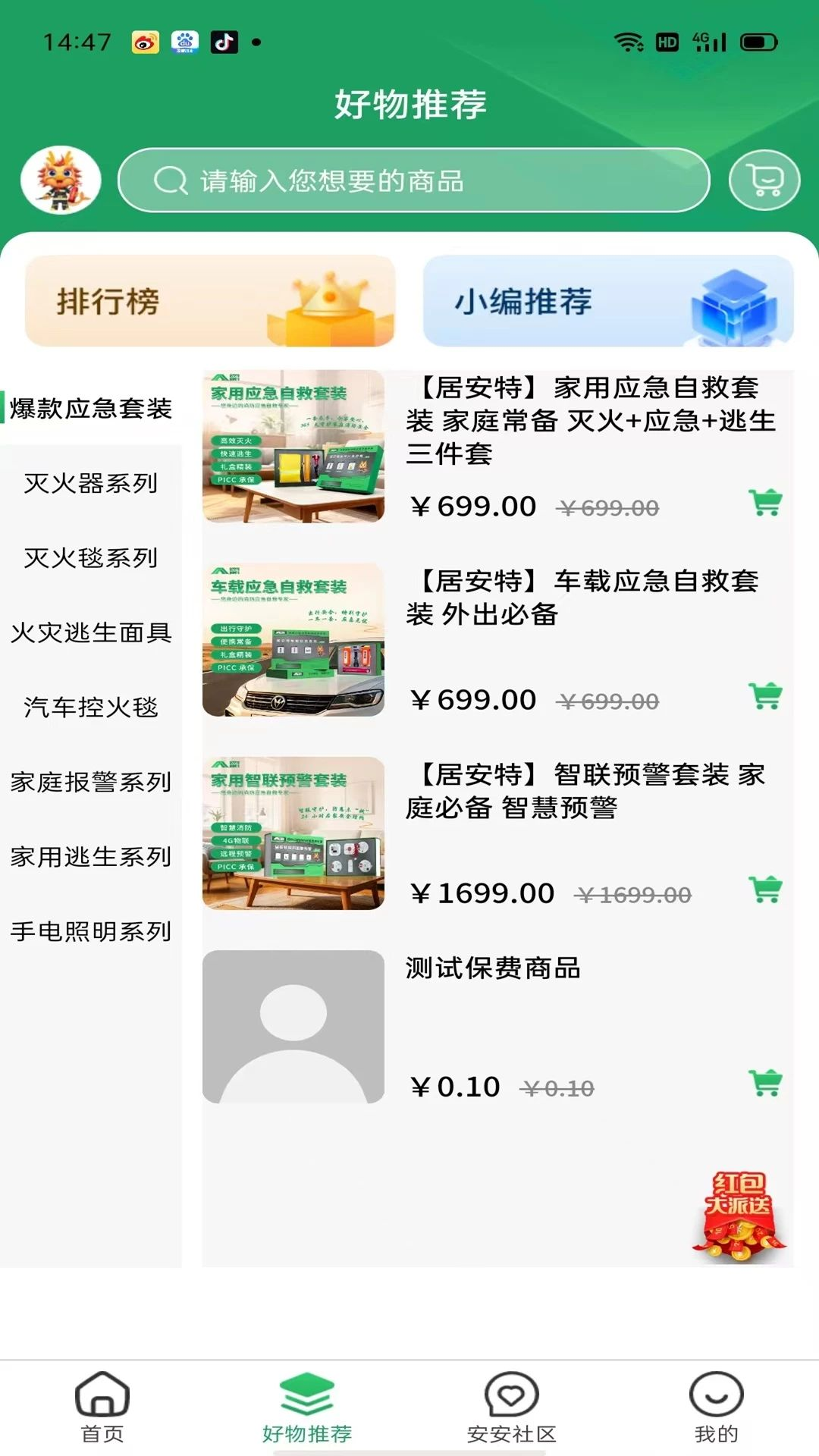 居安管家购物步骤