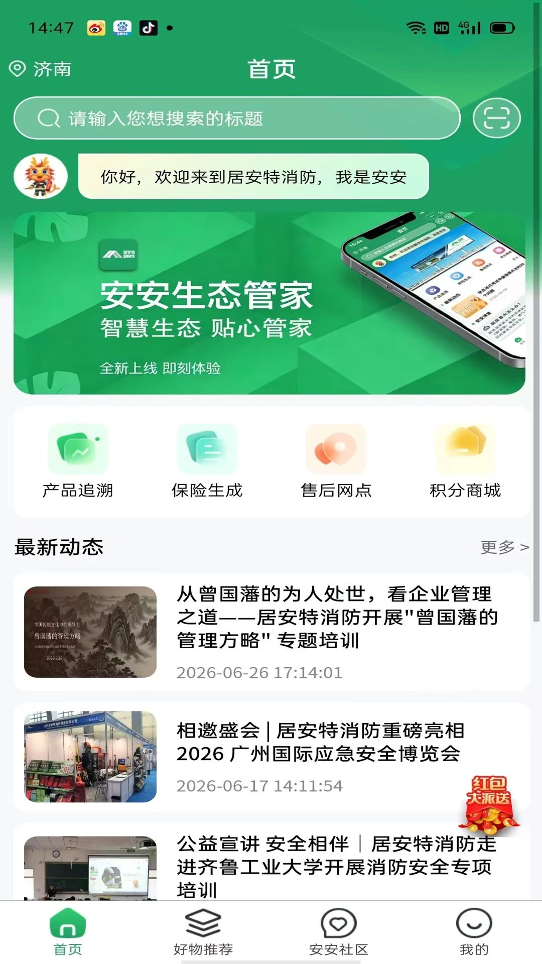 居安管家订单中心