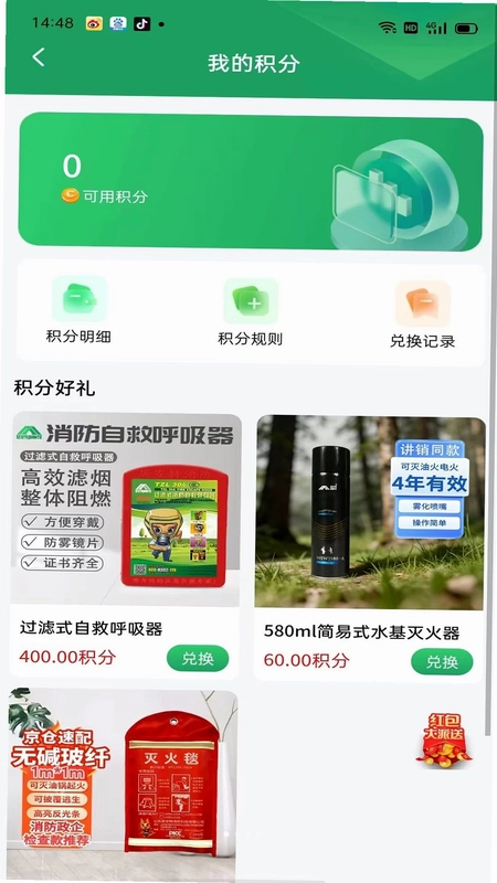 居安管家预览图
