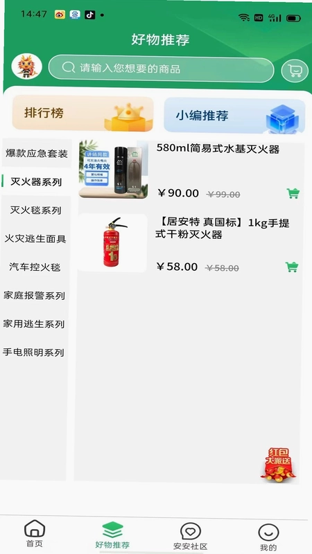 居安管家预览图