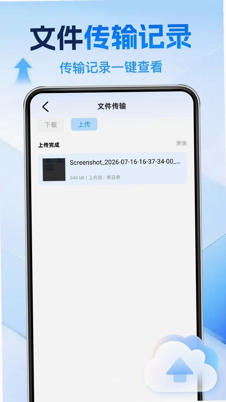 手机微云网盘(腾讯微云手机版)预览图