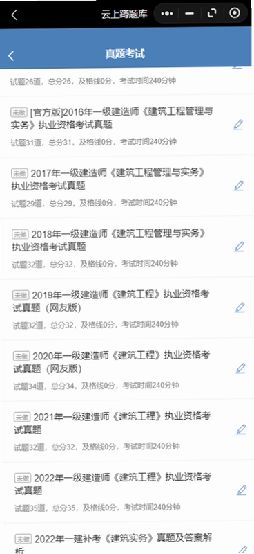 蹲题库预览图