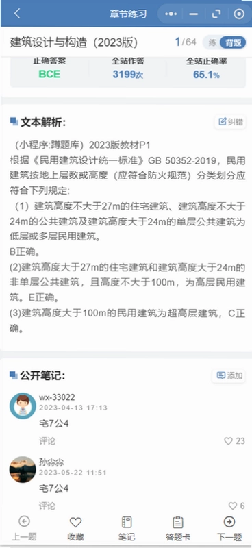 蹲题库预览图